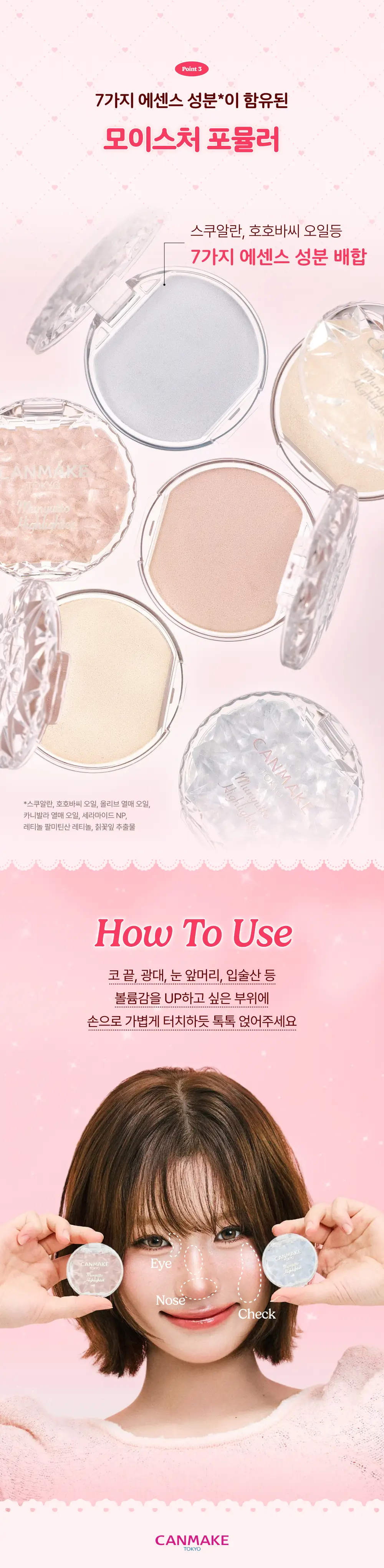 [팬 브러시 증정기획/바세린광] 캔메이크 무뉴토 하이라이터 4종 기획/단품 택1 상세페이지 12